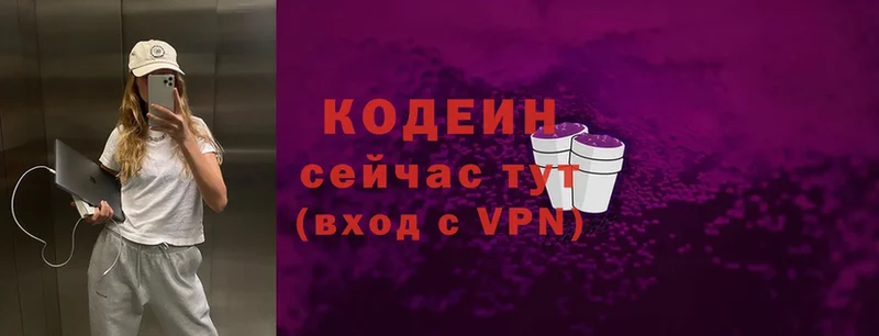 Кодеин Purple Drank  цена   Кировск 